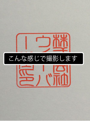 印影データをPCに送る