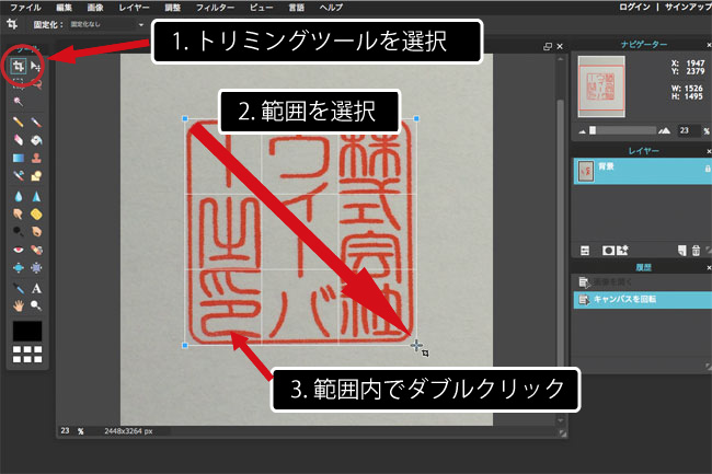 印影データの余白を削る