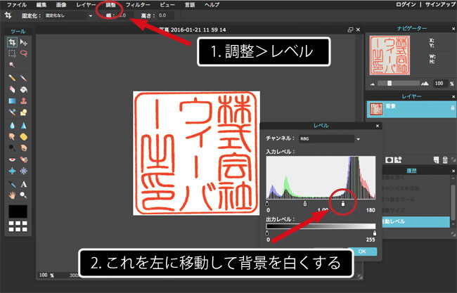 印影データの色味調整
